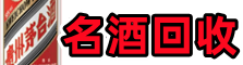 昭通市永善乔峰烟酒回收店