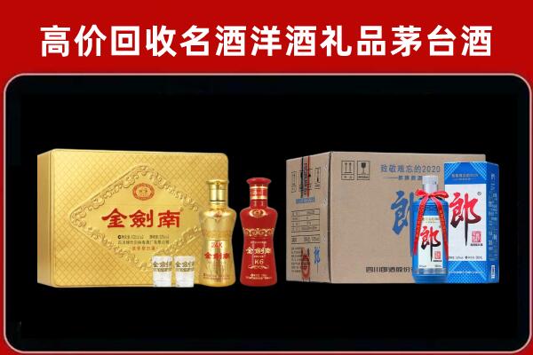 昭通市永善回收剑南春酒